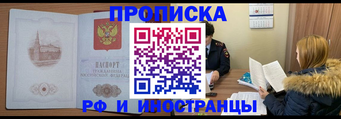 временная регистрация в Белогорске