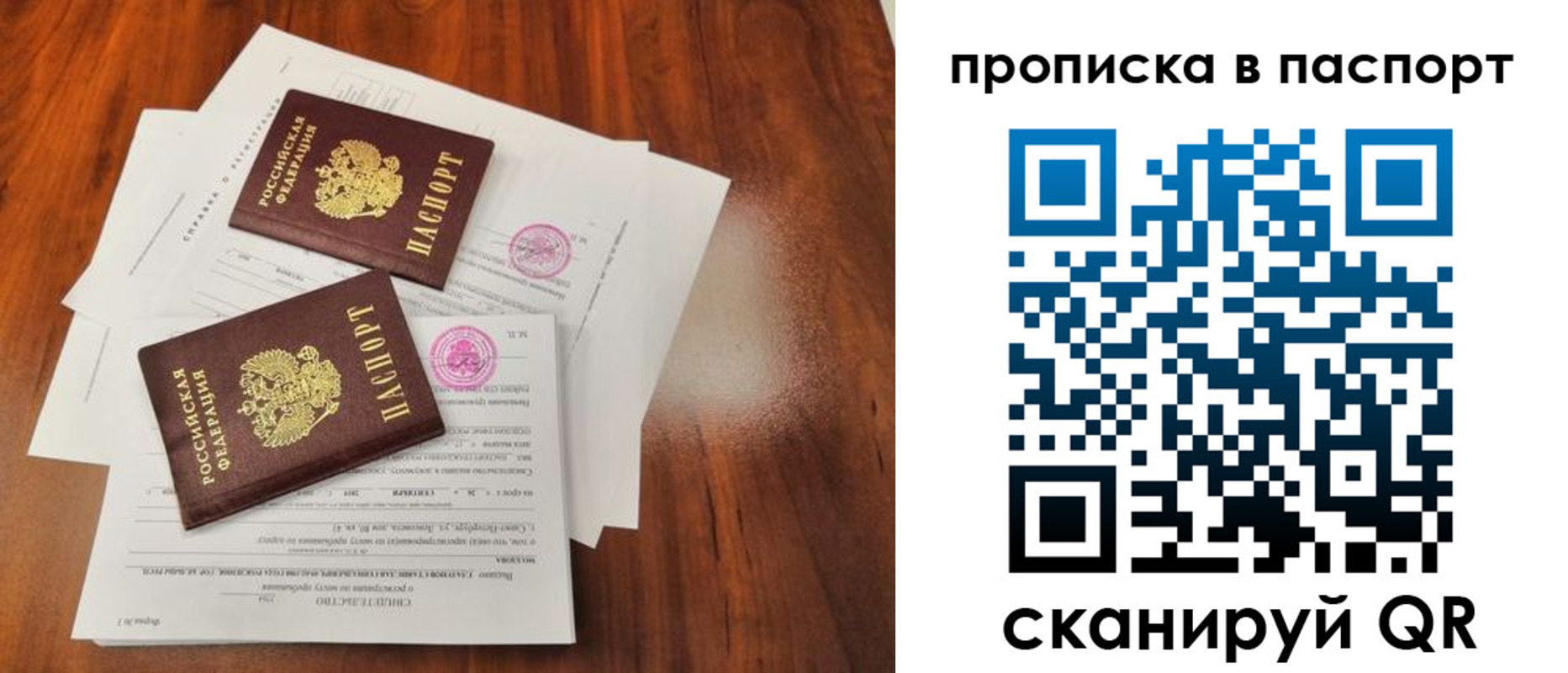 прописка в квартире в Белогорске