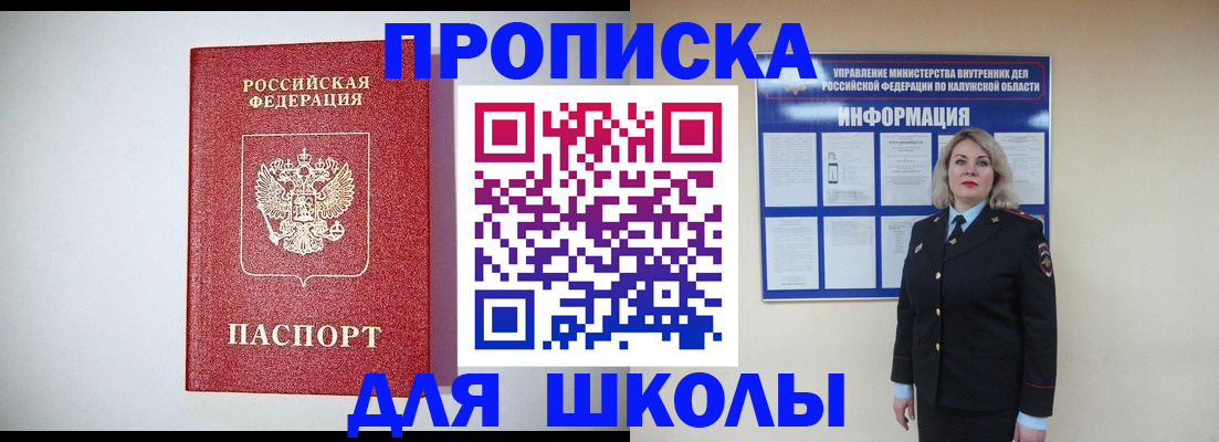 прописка от собственника в Белогорске