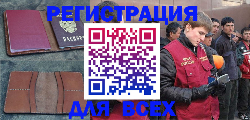 прописка в Белогорске