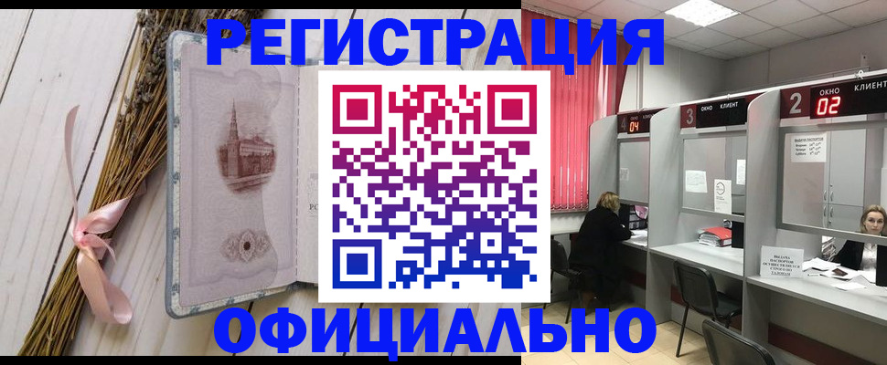 прописка регистрация в Белогорске