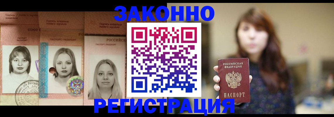 временная регистрация купить в Белогорске