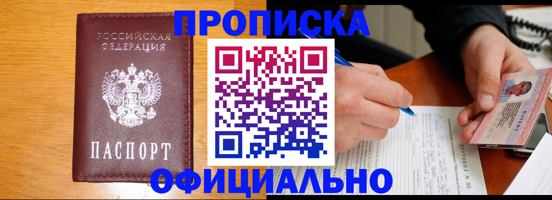 прописка для кредита в Белогорске
