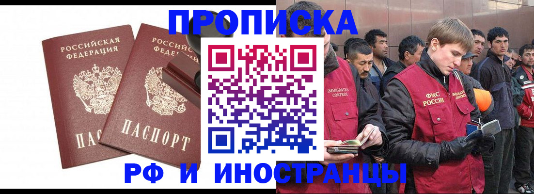временная регистрация собственник в Белогорске