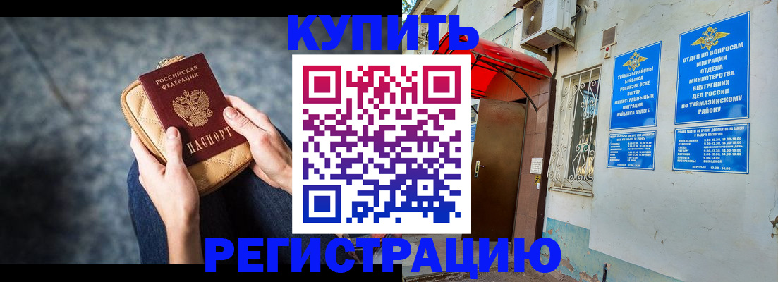 прописка регистрация в Белогорске