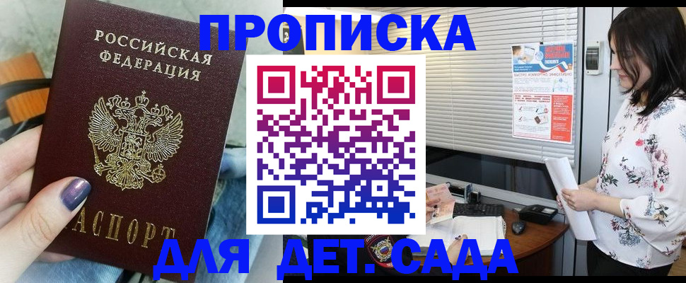 временная регистрация купить в Белогорске